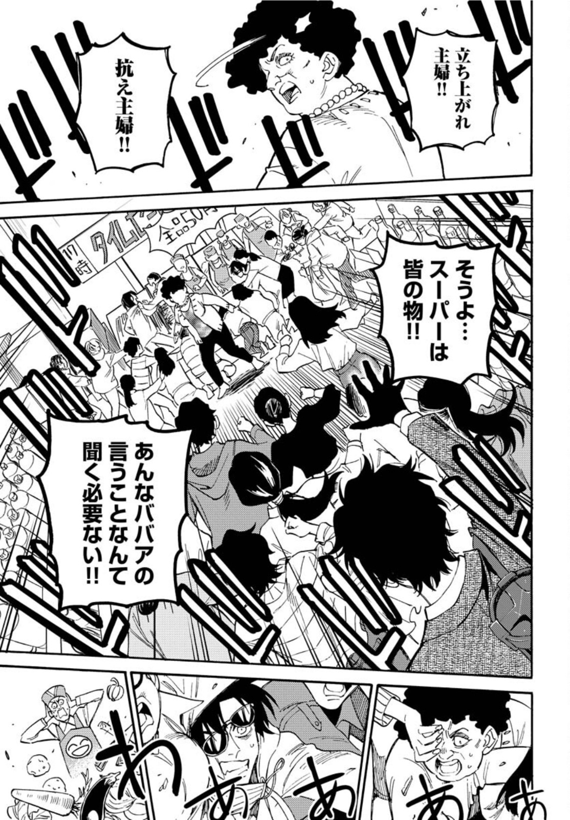 Odoru Sennen Kazoku Chapter 9 15ページ
