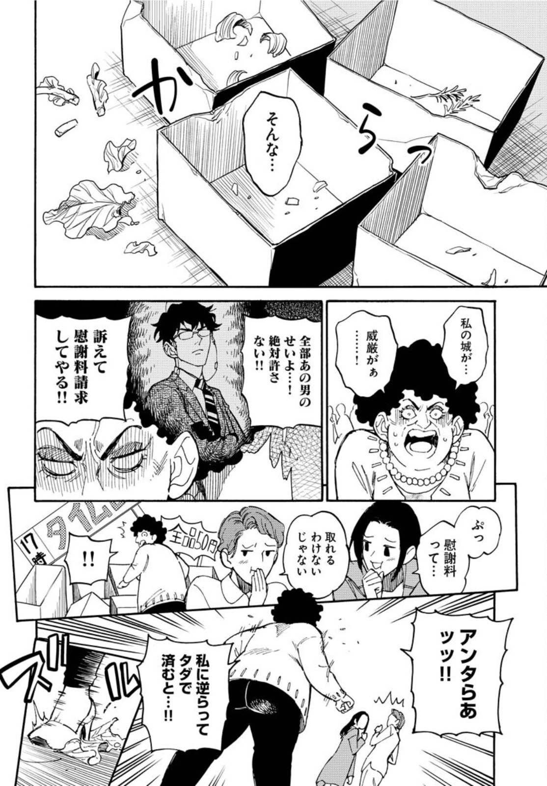 Odoru Sennen Kazoku Chapter 9 16ページ