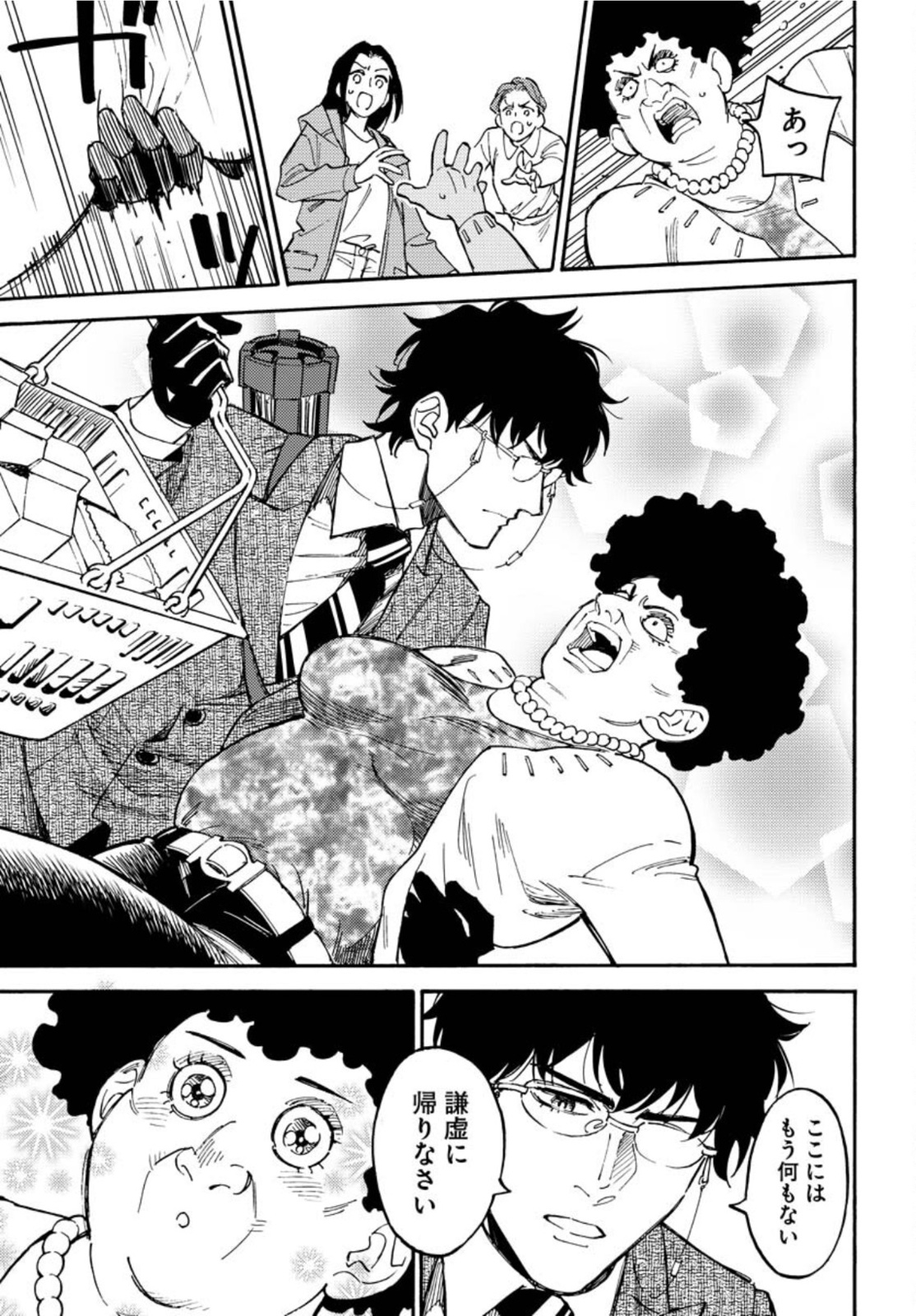 Odoru Sennen Kazoku Chapter 9 17ページ