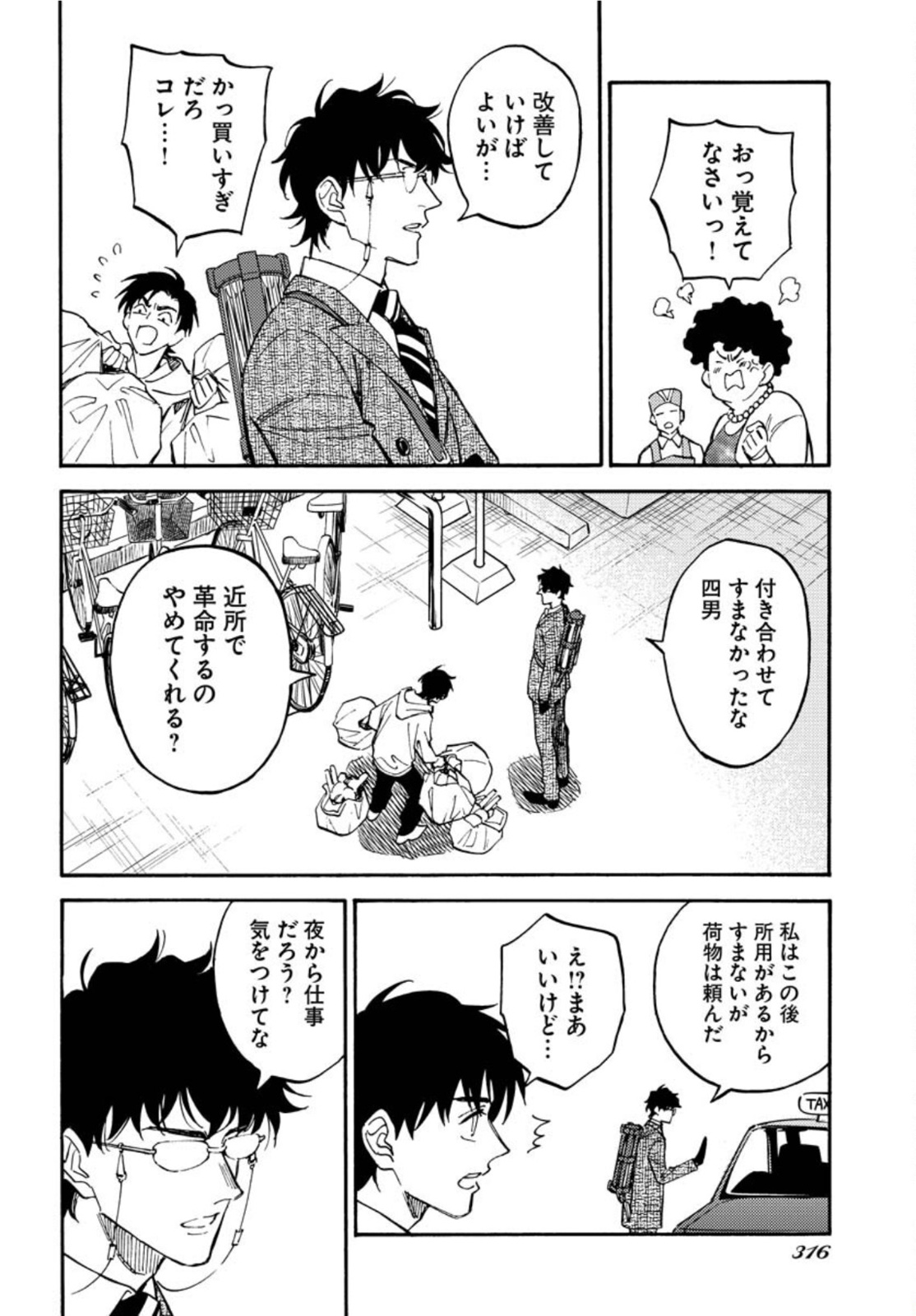 Odoru Sennen Kazoku Chapter 9 18ページ