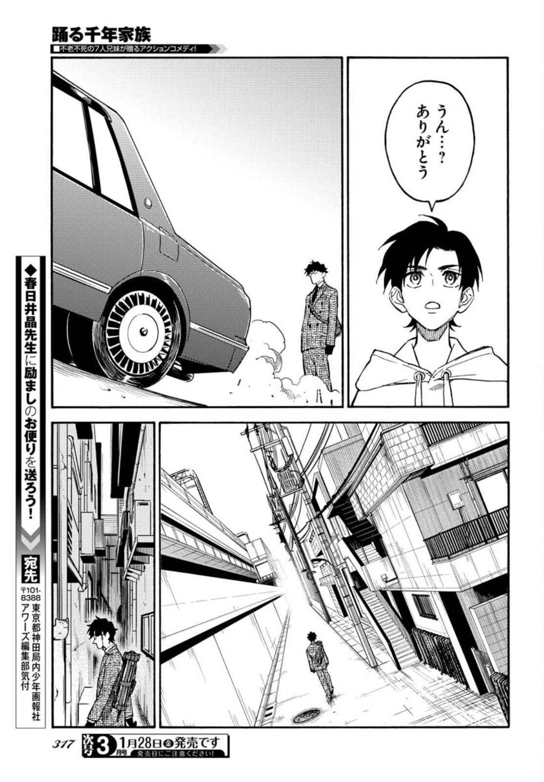 Odoru Sennen Kazoku Chapter 9 19ページ