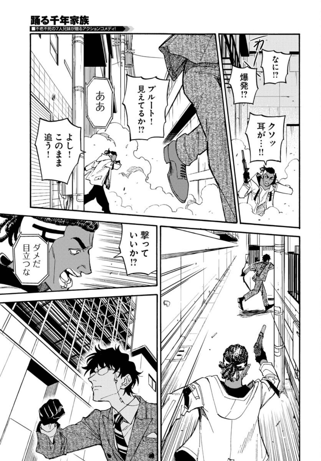 Odoru Sennen Kazoku Chapter 9 25ページ