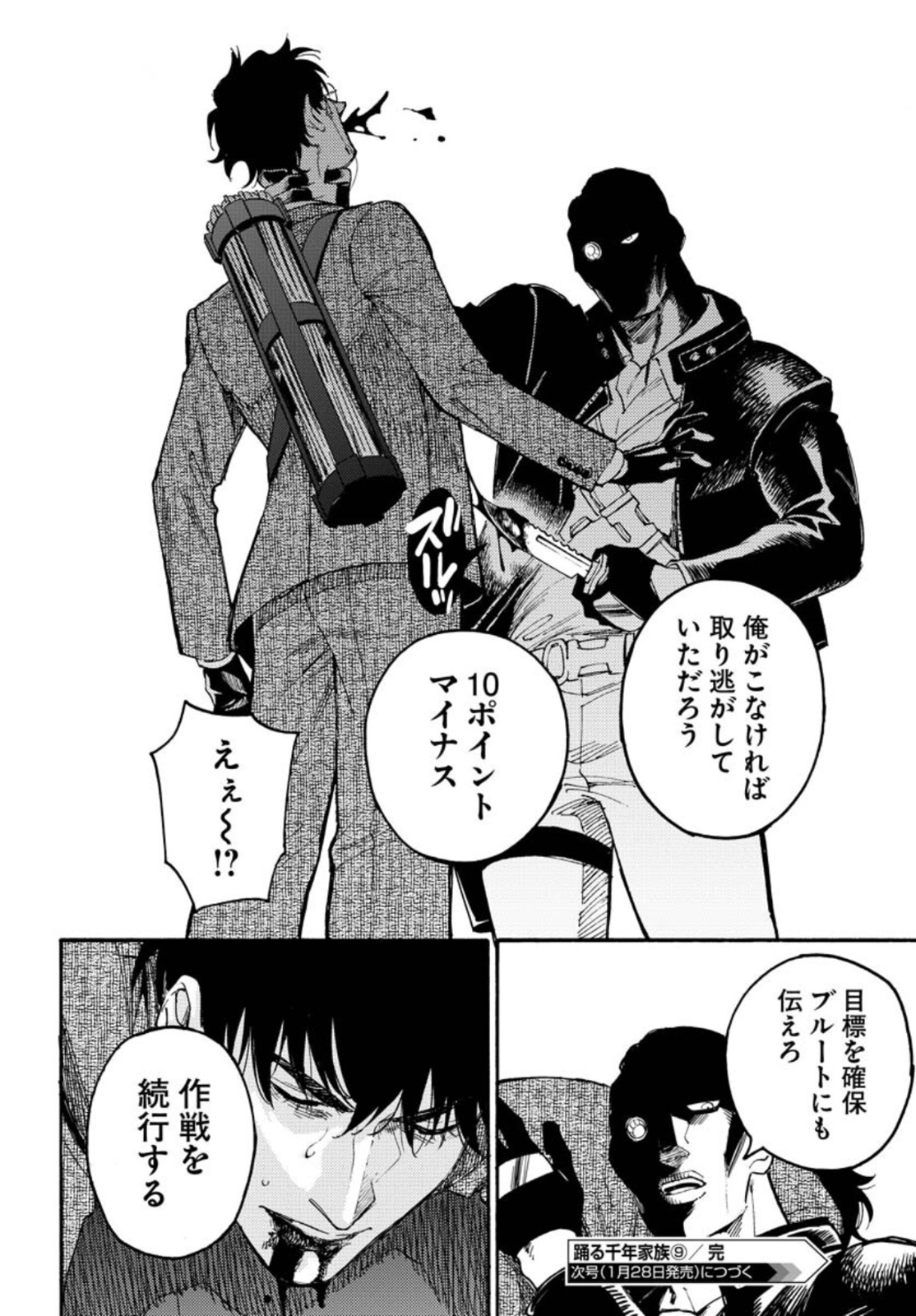 Odoru Sennen Kazoku Chapter 9 30ページ