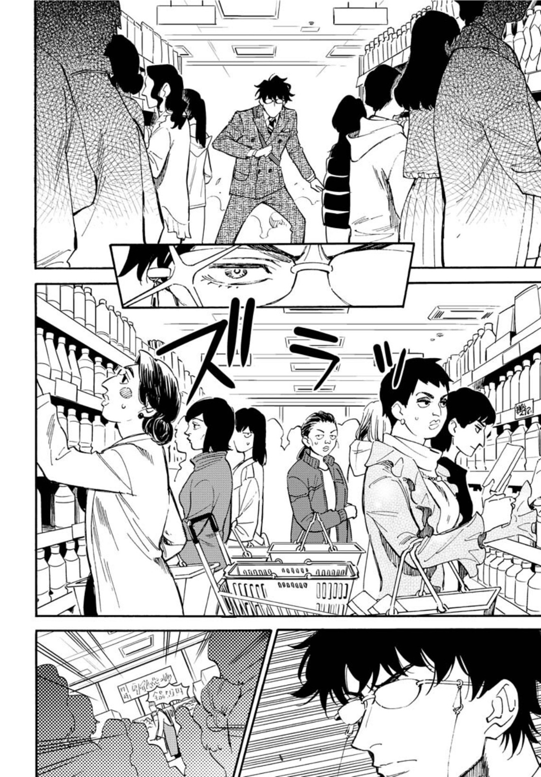 Odoru Sennen Kazoku Chapter 9 6ページ
