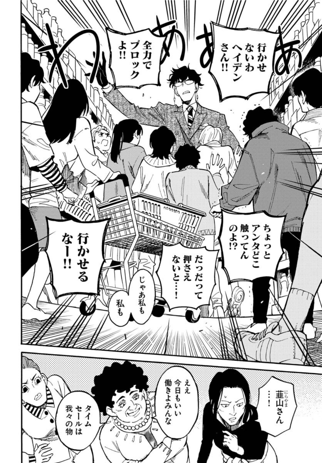 Odoru Sennen Kazoku Chapter 9 8ページ