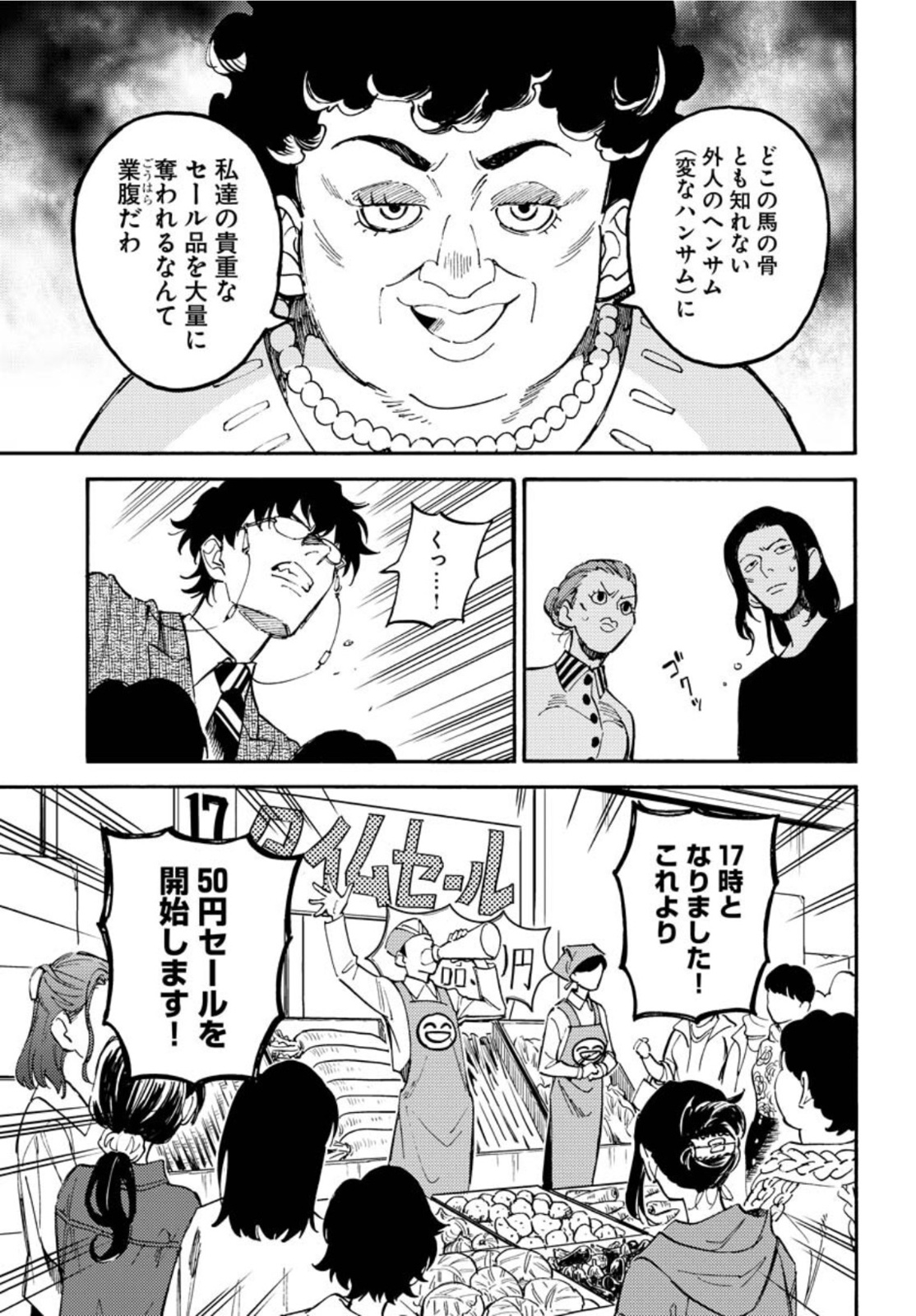 Odoru Sennen Kazoku Chapter 9 9ページ