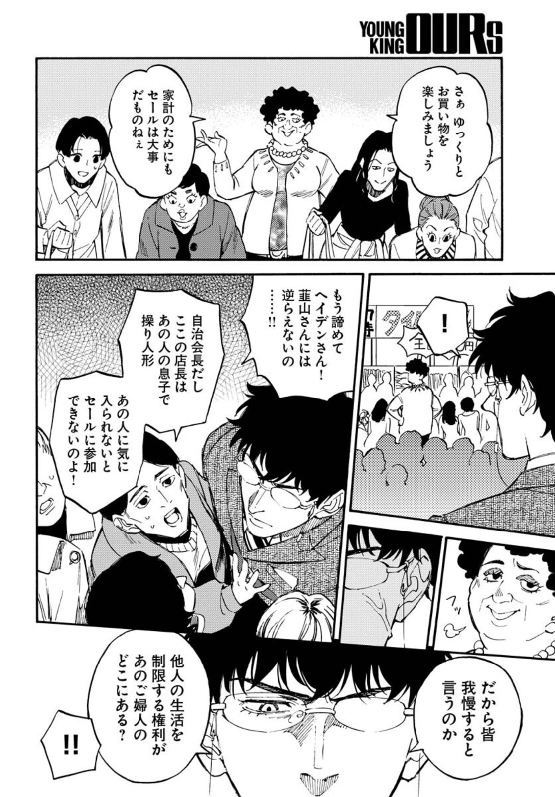 Odoru Sennen Kazoku Chapter 9 10ページ