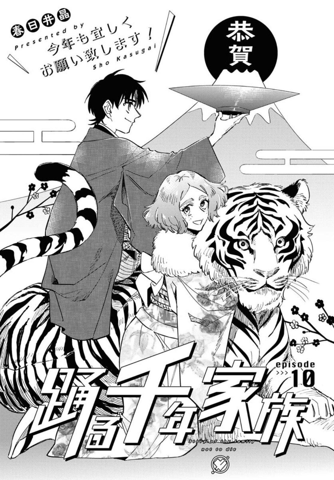 Odoru Sennen Kazoku Chapter 10 1ページ
