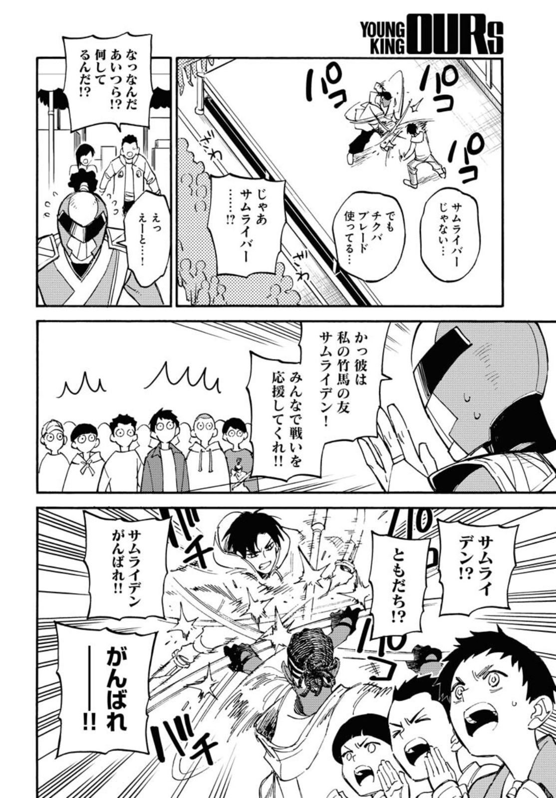 Odoru Sennen Kazoku Chapter 10 16ページ