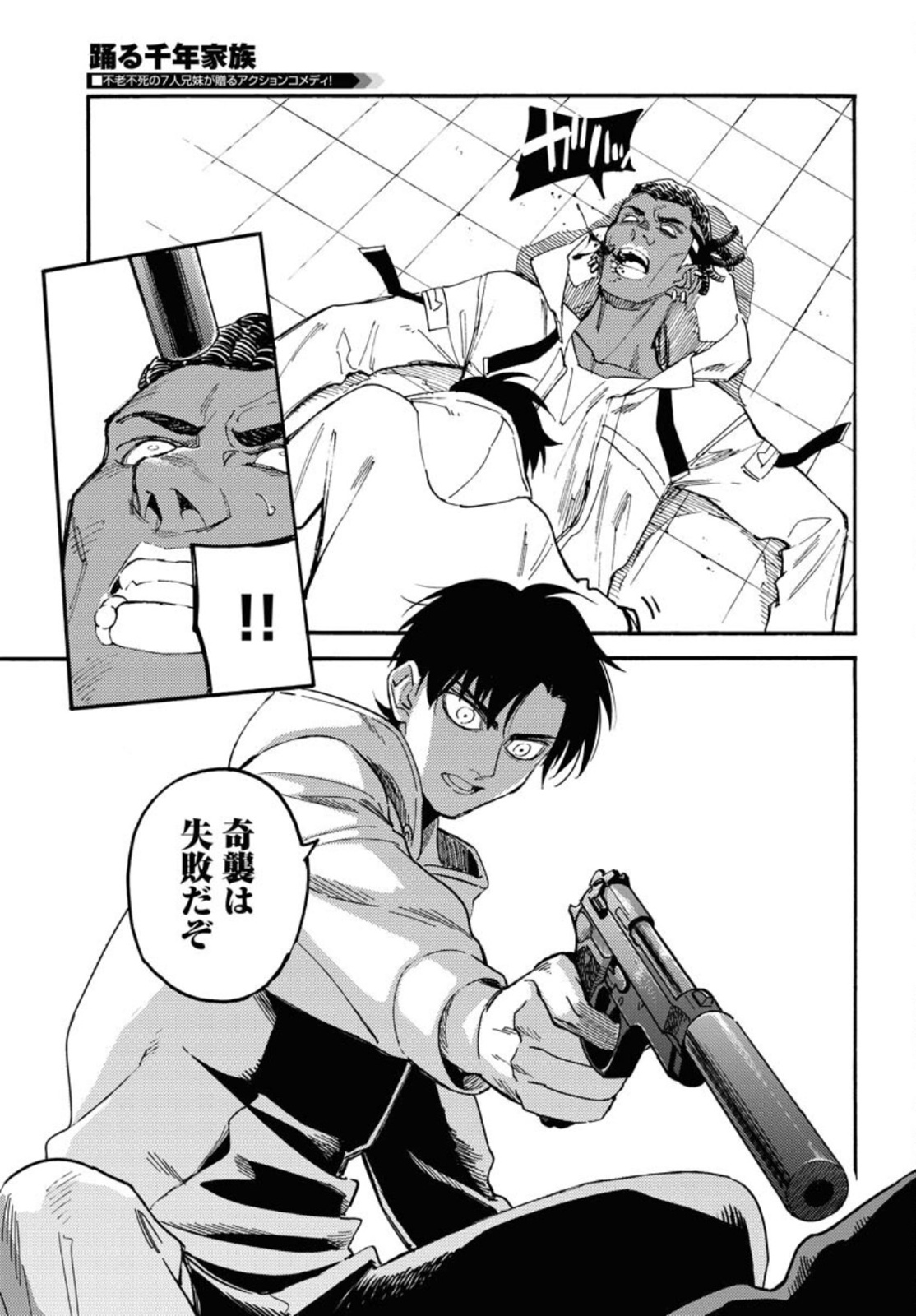 Odoru Sennen Kazoku Chapter 10 19ページ