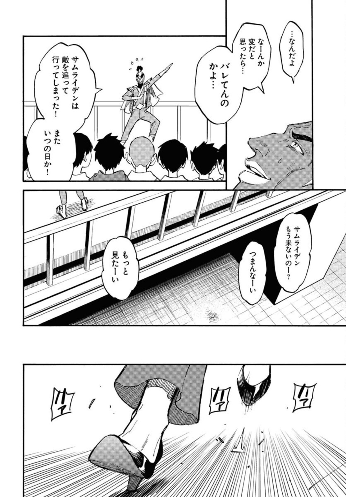 Odoru Sennen Kazoku Chapter 10 20ページ