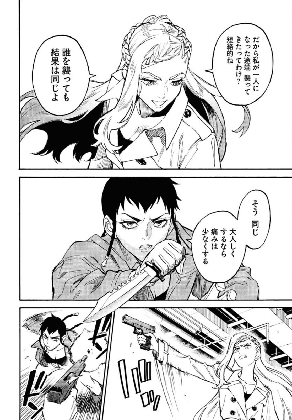Odoru Sennen Kazoku Chapter 10 22ページ
