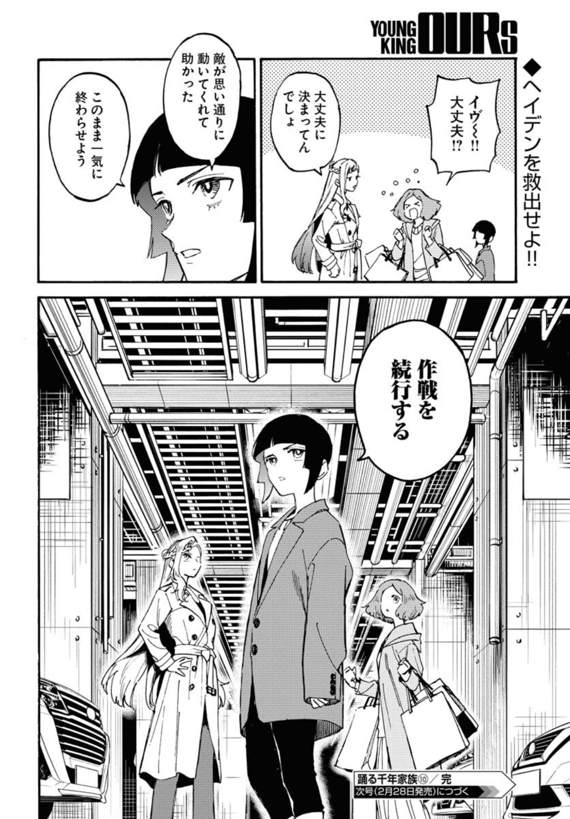 Odoru Sennen Kazoku Chapter 10 30ページ
