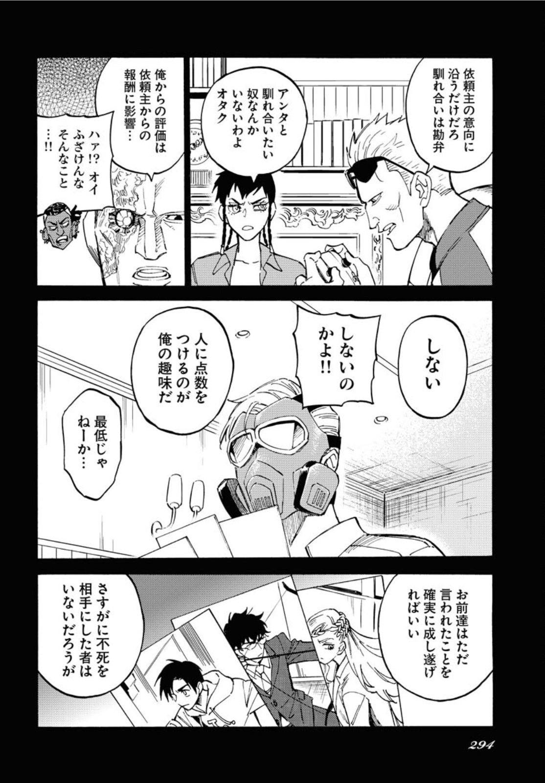 Odoru Sennen Kazoku Chapter 10 4ページ