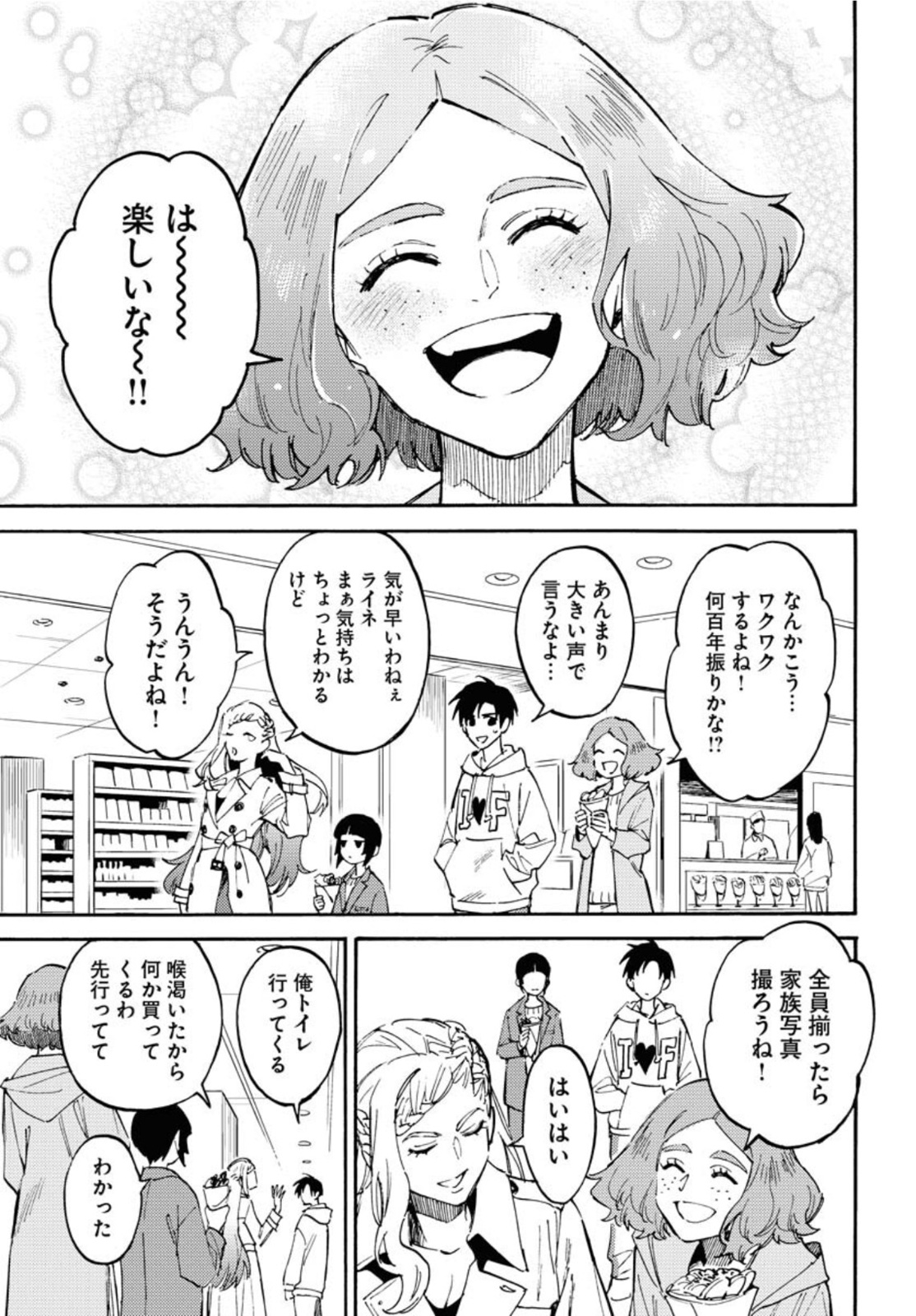 Odoru Sennen Kazoku Chapter 10 7ページ