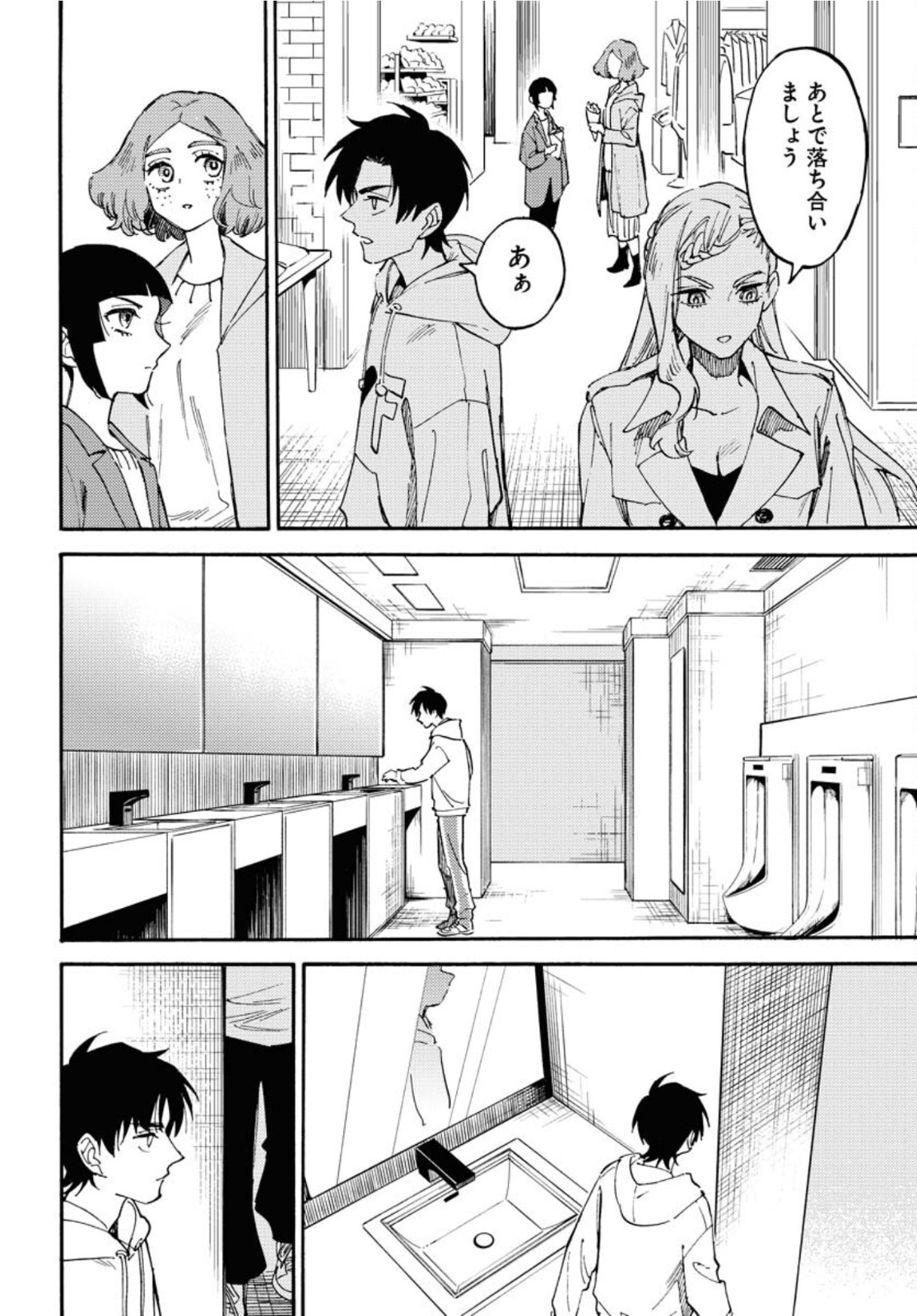 Odoru Sennen Kazoku Chapter 10 8ページ