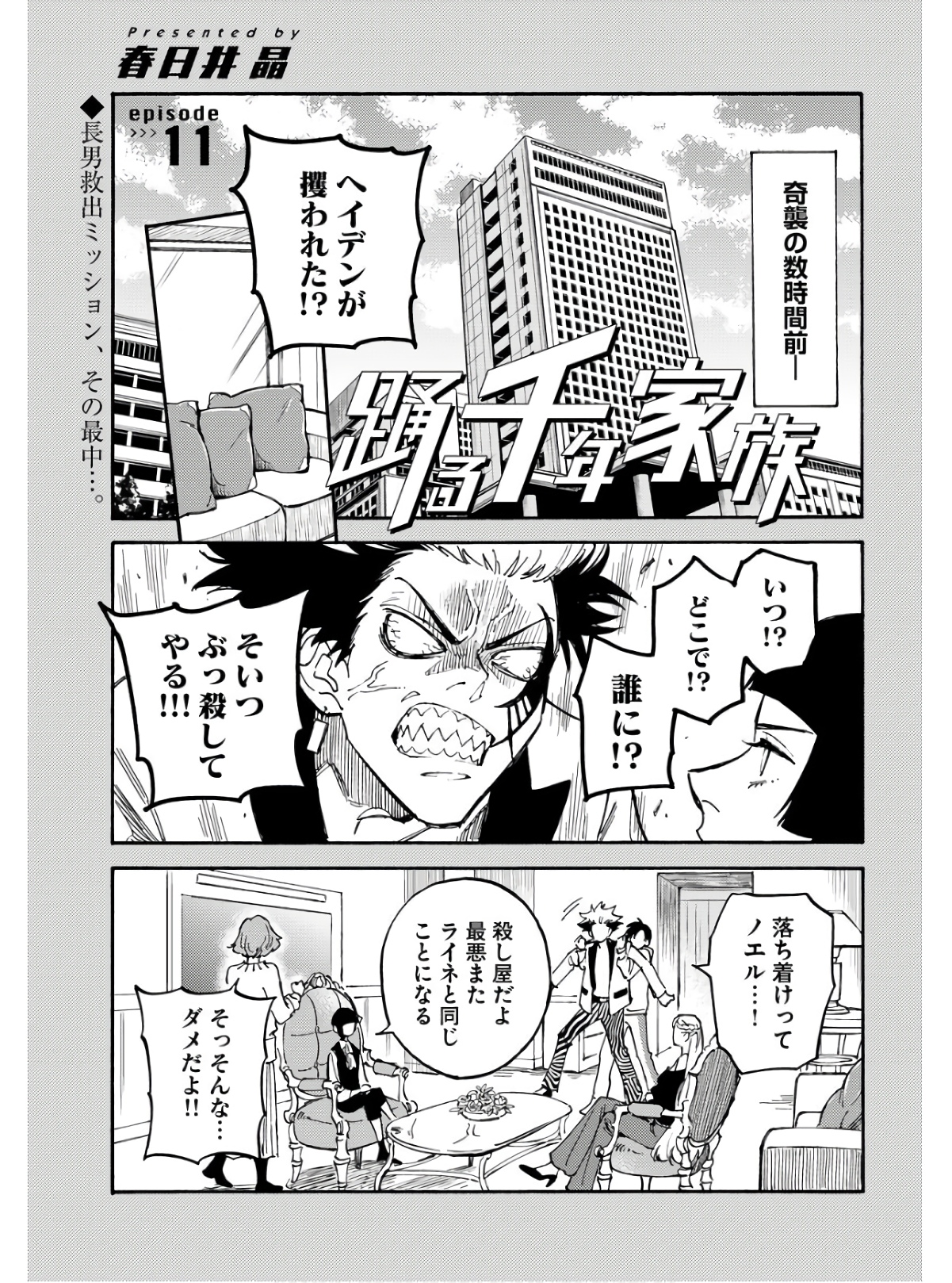 Odoru Sennen Kazoku Chapter 11 1ページ