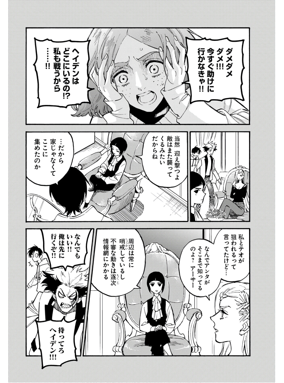 Odoru Sennen Kazoku Chapter 11 2ページ