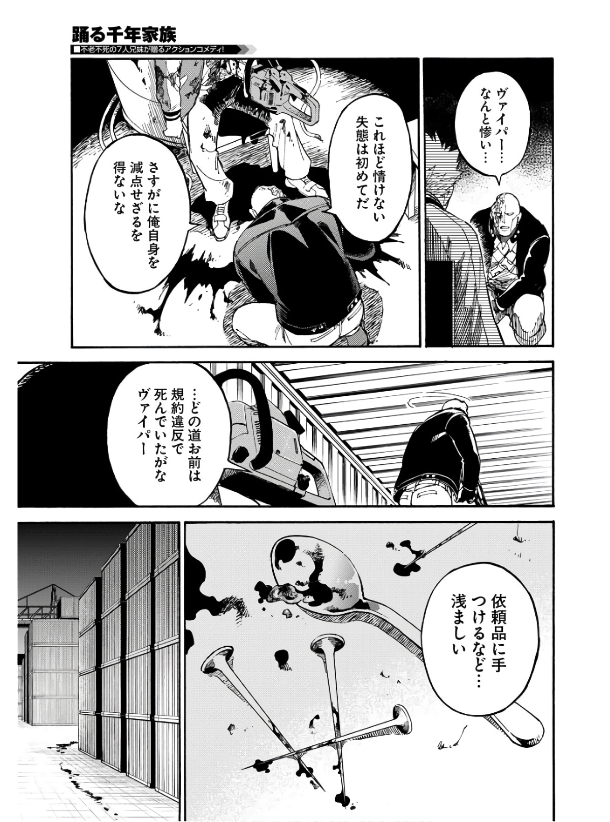 Odoru Sennen Kazoku Chapter 11 17ページ