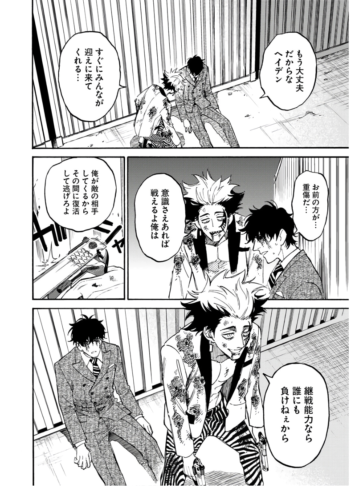 Odoru Sennen Kazoku Chapter 11 18ページ