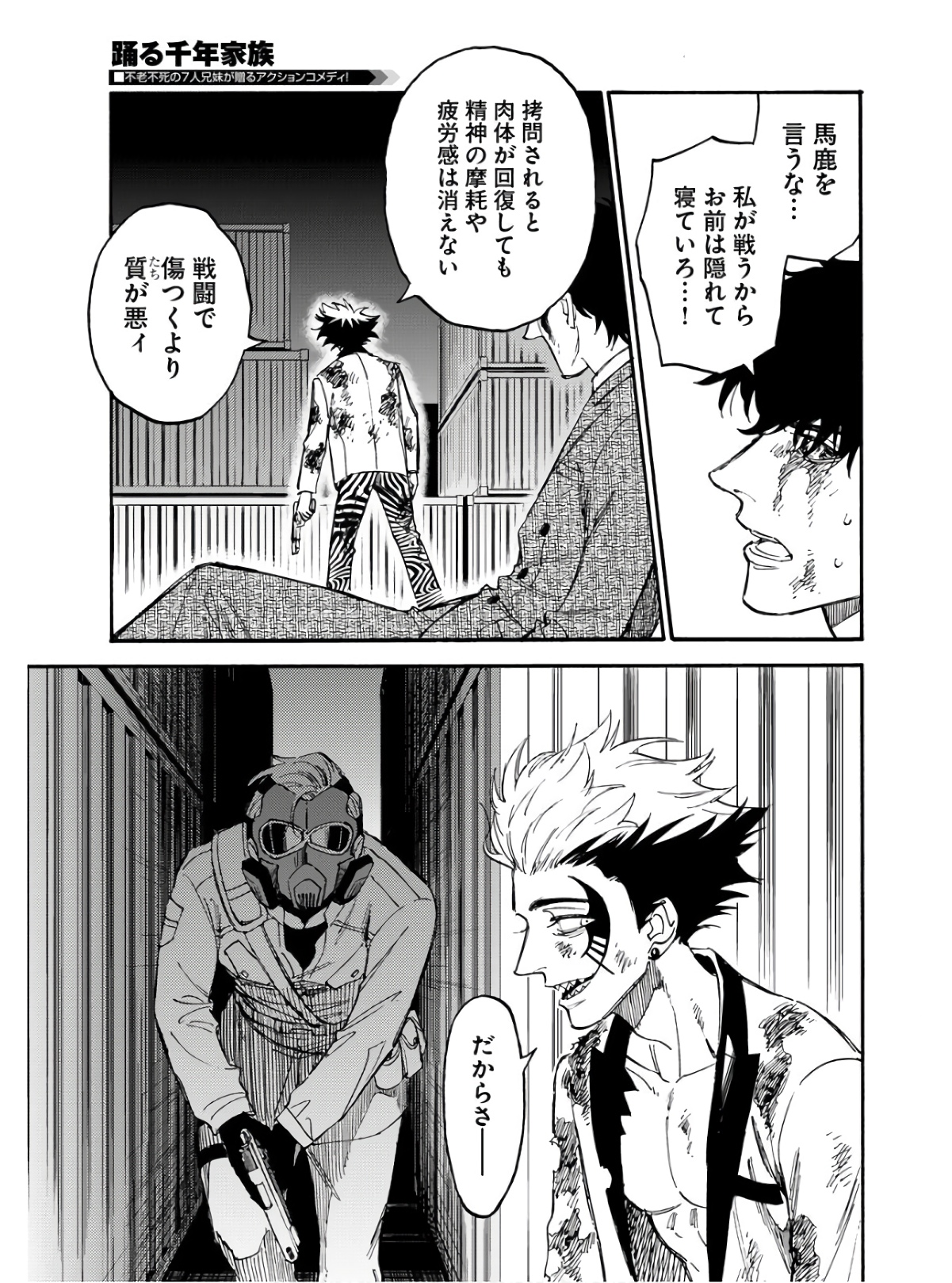 Odoru Sennen Kazoku Chapter 11 19ページ
