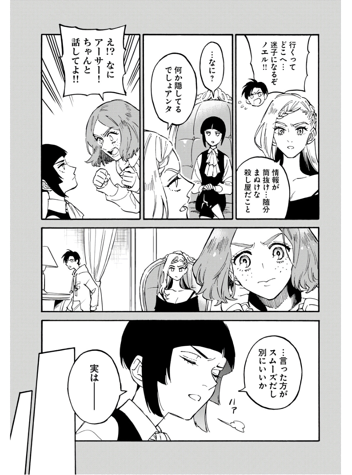 Odoru Sennen Kazoku Chapter 11 3ページ