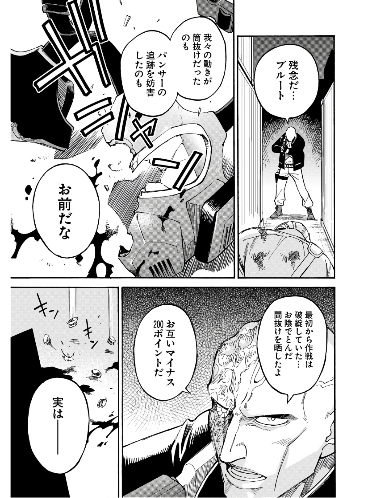 Odoru Sennen Kazoku Chapter 11 27ページ