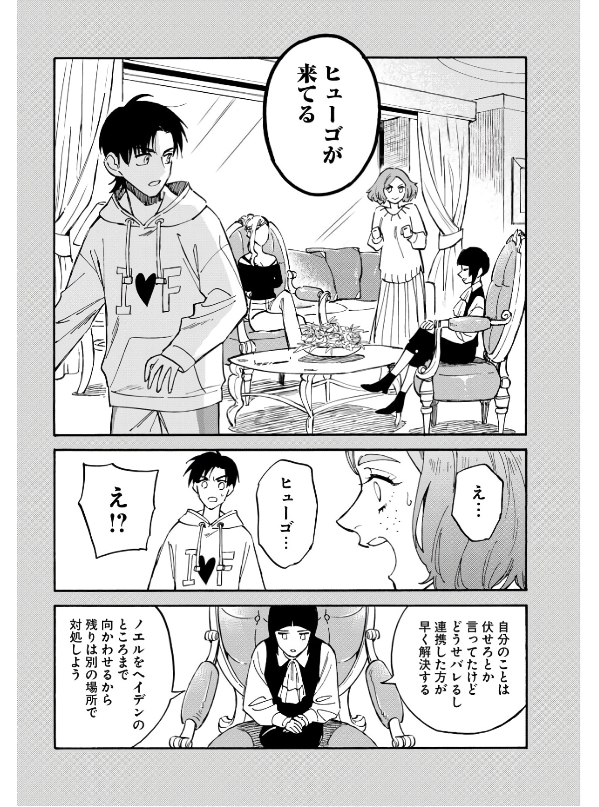 Odoru Sennen Kazoku Chapter 11 28ページ