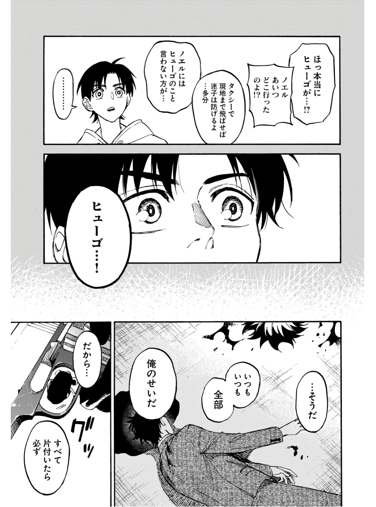 Odoru Sennen Kazoku Chapter 11 29ページ