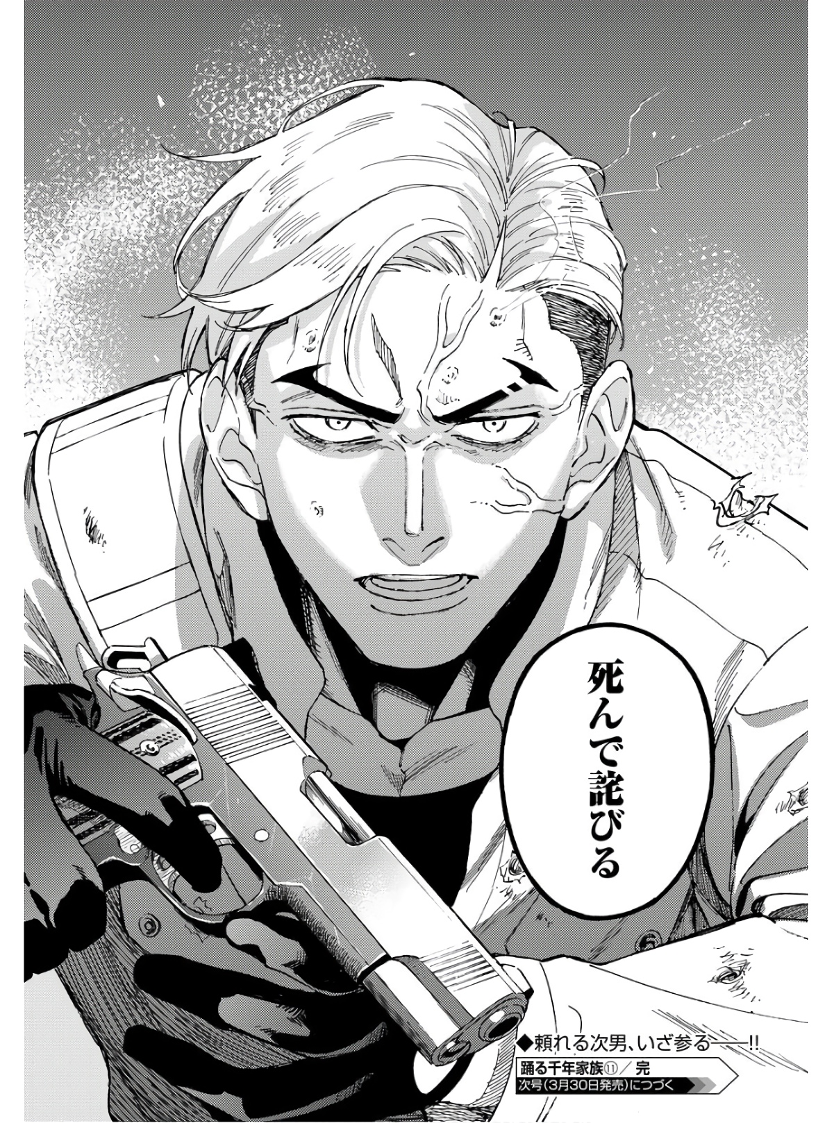 Odoru Sennen Kazoku Chapter 11 30ページ