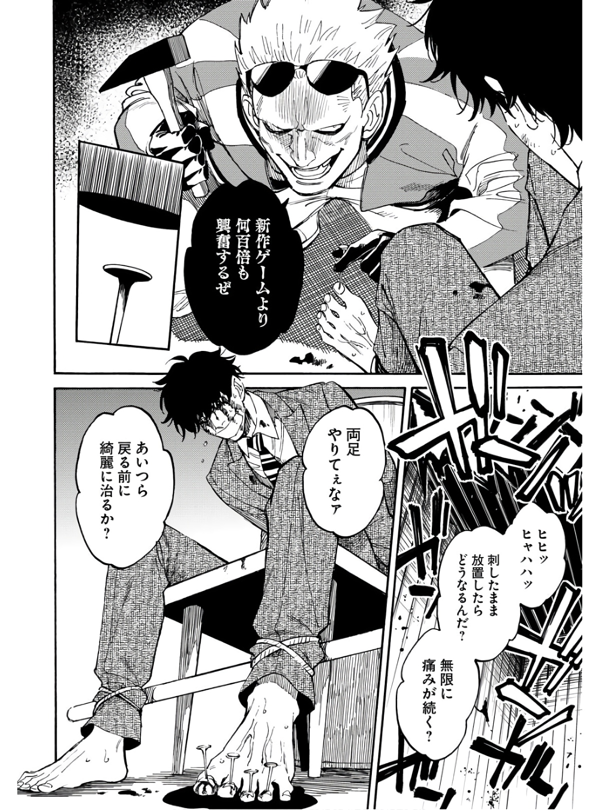 Odoru Sennen Kazoku Chapter 11 6ページ