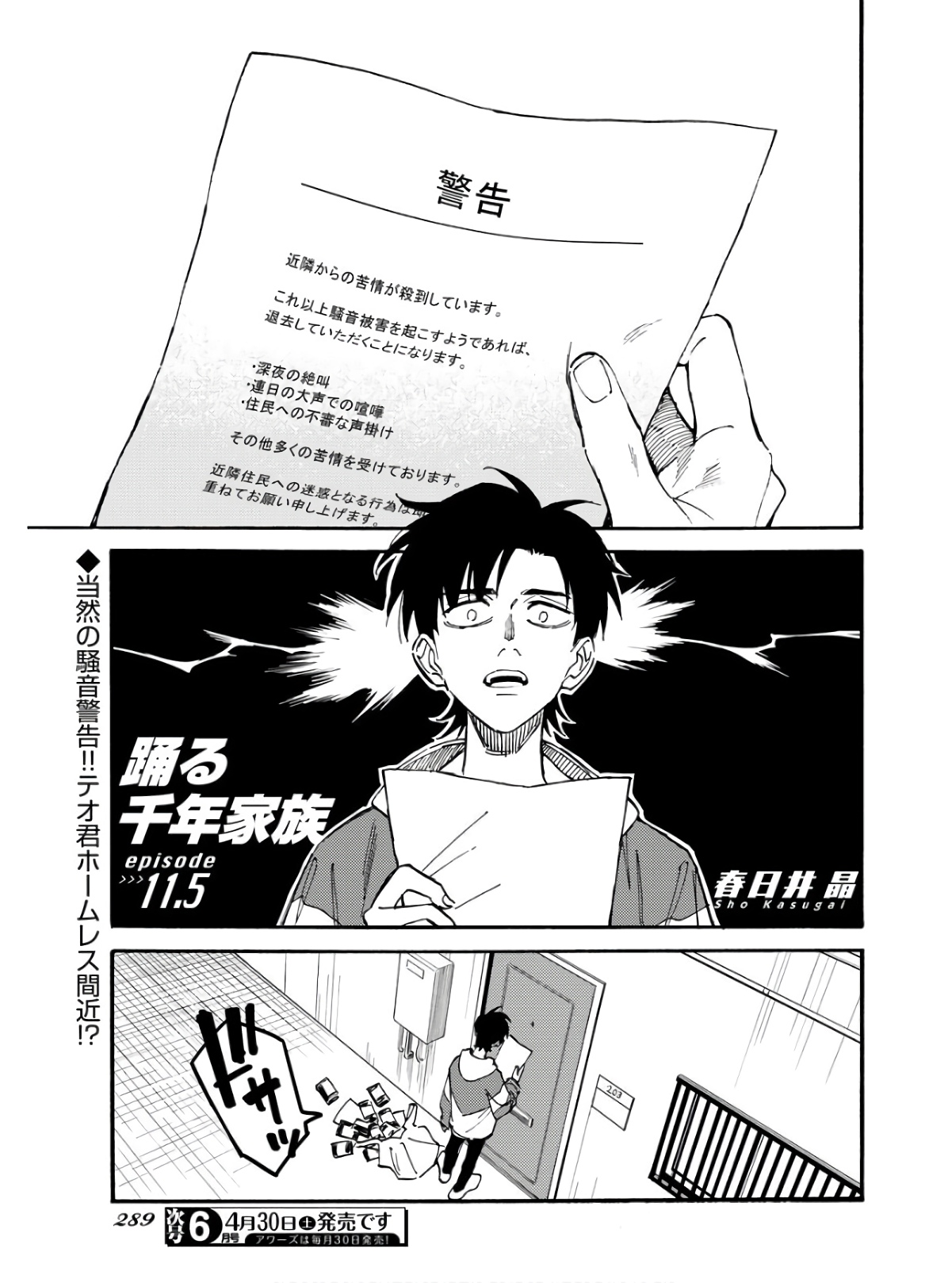 Odoru Sennen Kazoku Chapter 11.5 1ページ