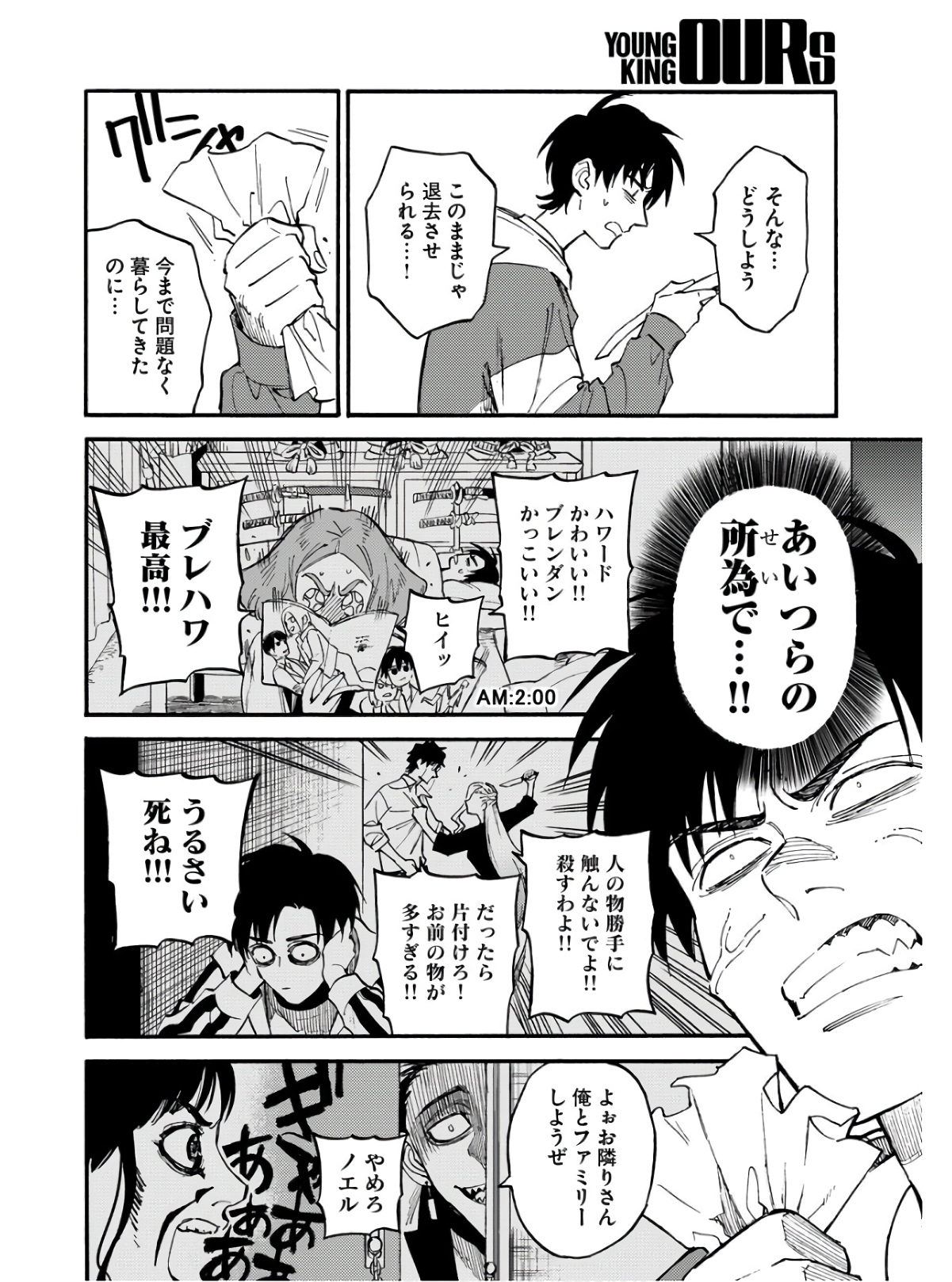 Odoru Sennen Kazoku Chapter 11.5 2ページ