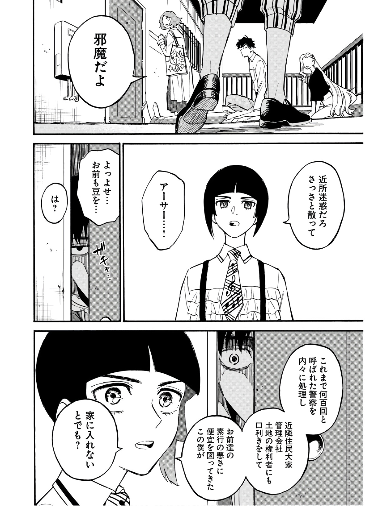 Odoru Sennen Kazoku Chapter 11.5 12ページ