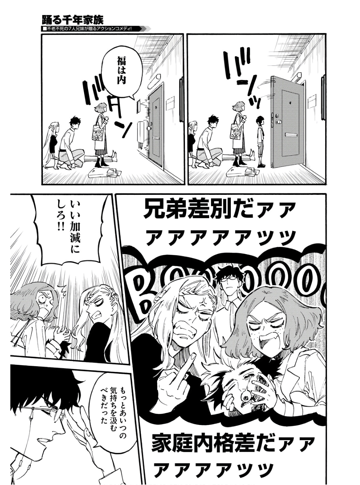 Odoru Sennen Kazoku Chapter 11.5 13ページ