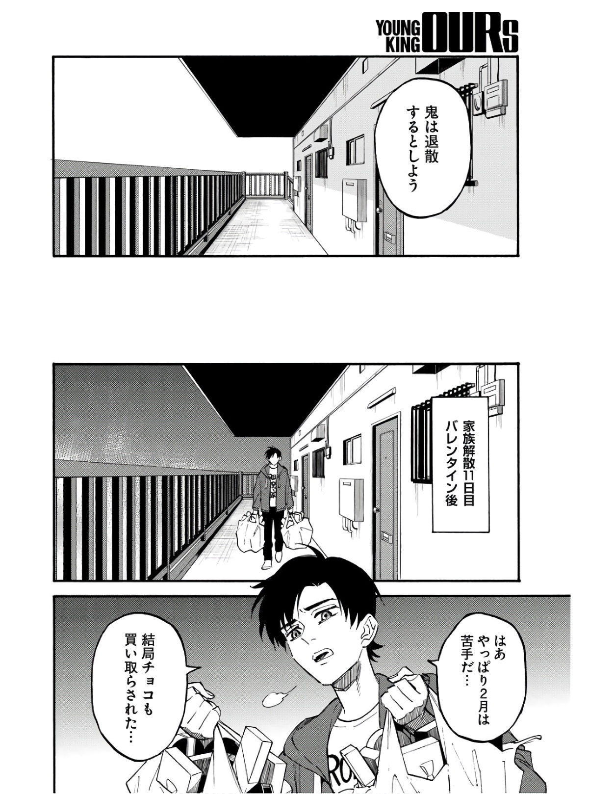 Odoru Sennen Kazoku Chapter 11.5 14ページ