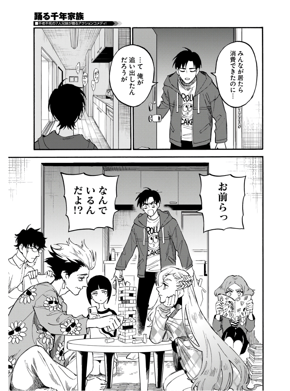 Odoru Sennen Kazoku Chapter 11.5 15ページ