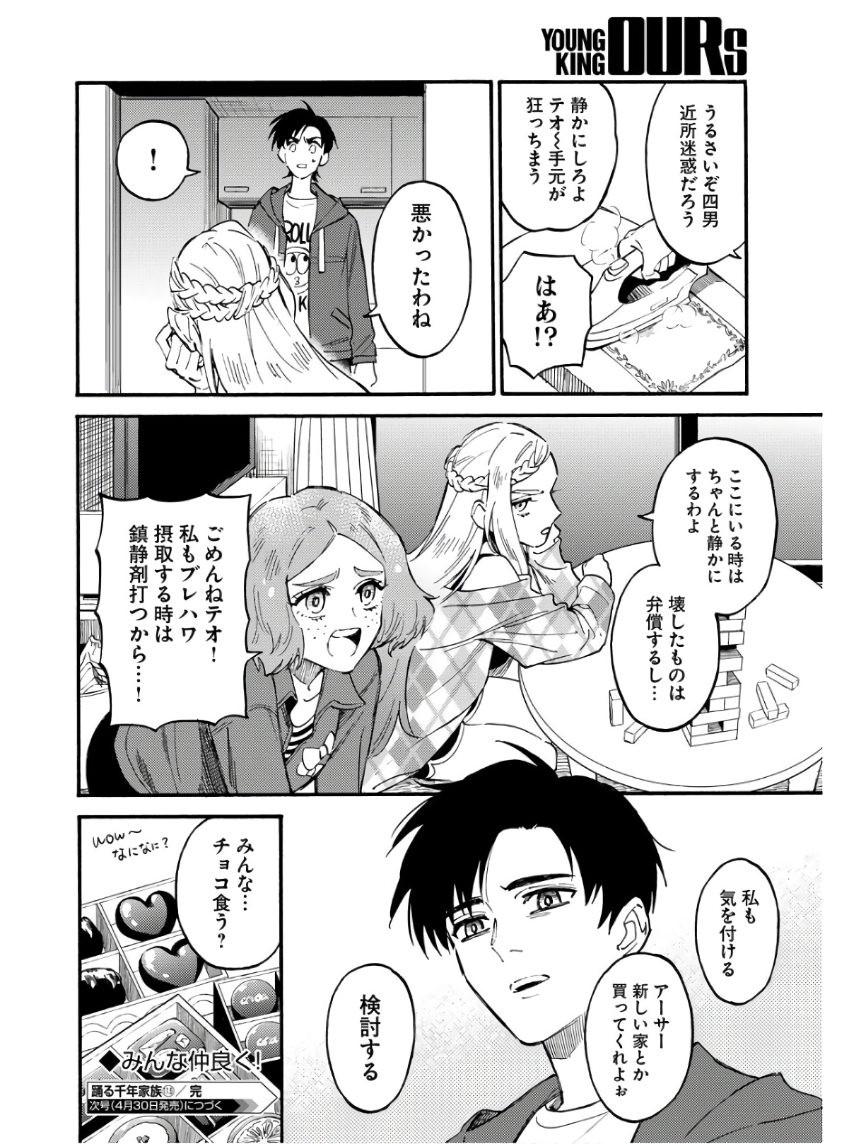 Odoru Sennen Kazoku Chapter 11.5 16ページ