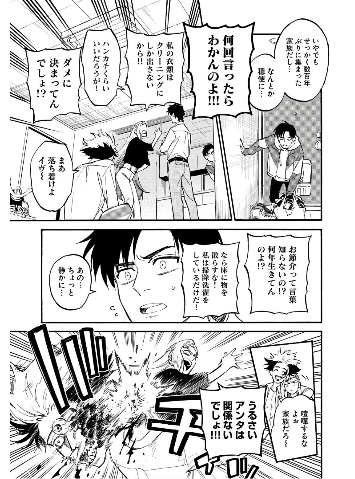 Odoru Sennen Kazoku Chapter 11.5 3ページ