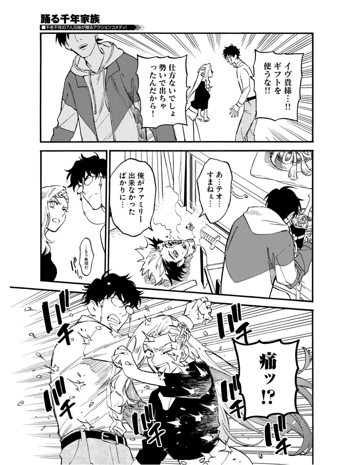 Odoru Sennen Kazoku Chapter 11.5 5ページ