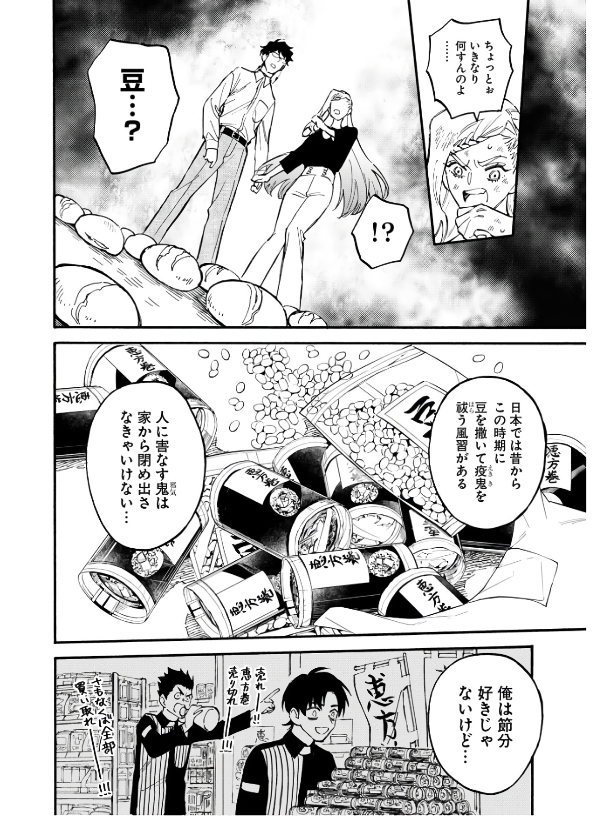 Odoru Sennen Kazoku Chapter 11.5 6ページ