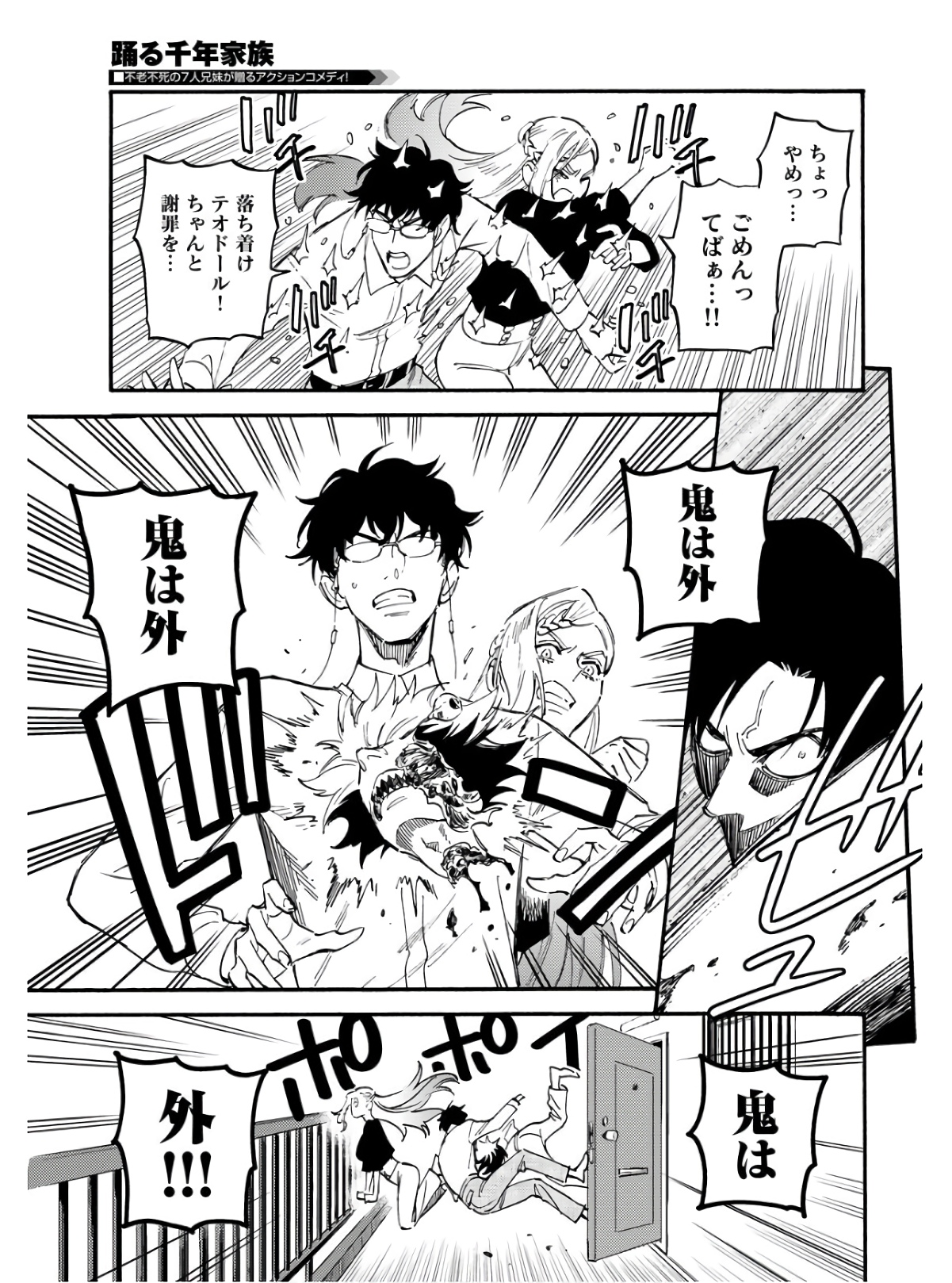 Odoru Sennen Kazoku Chapter 11.5 9ページ