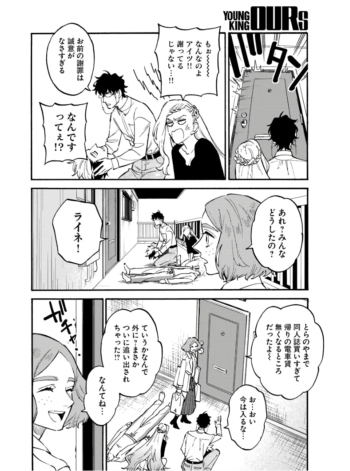 Odoru Sennen Kazoku Chapter 11.5 10ページ