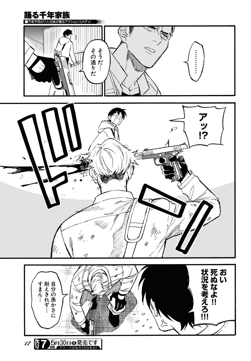Odoru Sennen Kazoku Chapter 12 11ページ