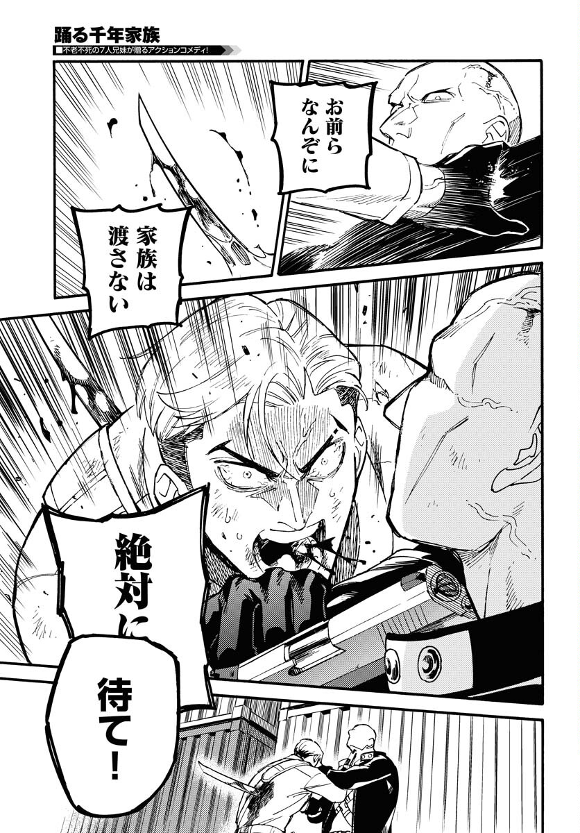 Odoru Sennen Kazoku Chapter 12 17ページ