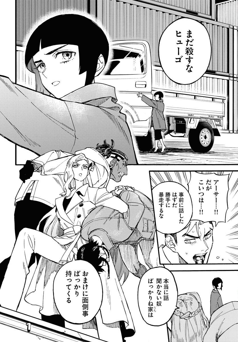 Odoru Sennen Kazoku Chapter 12 18ページ