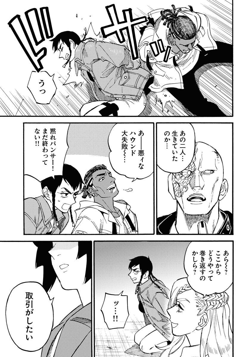 Odoru Sennen Kazoku Chapter 12 19ページ