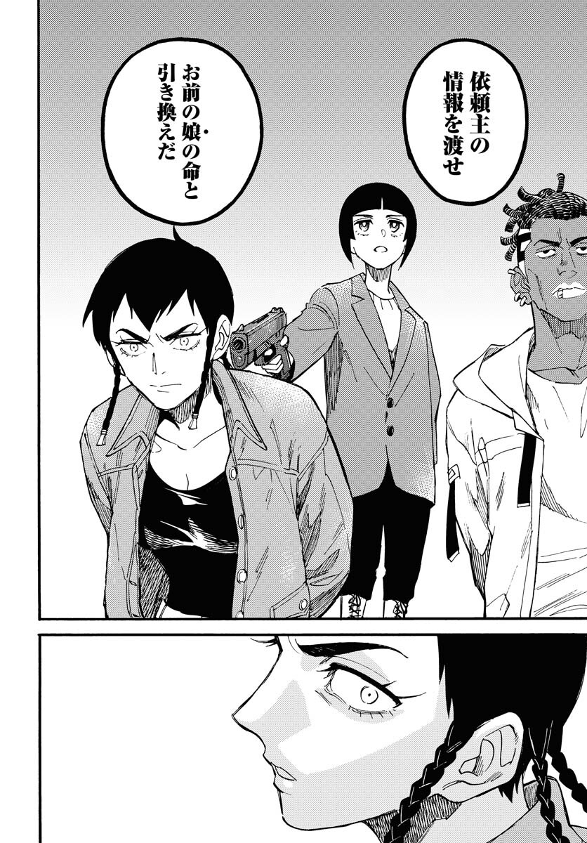 Odoru Sennen Kazoku Chapter 12 20ページ
