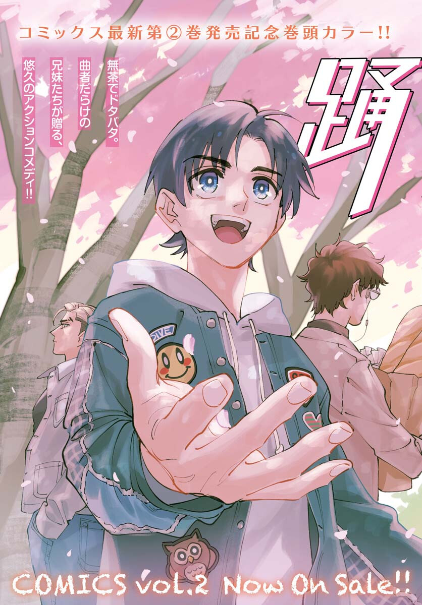 Odoru Sennen Kazoku Chapter 12 3ページ