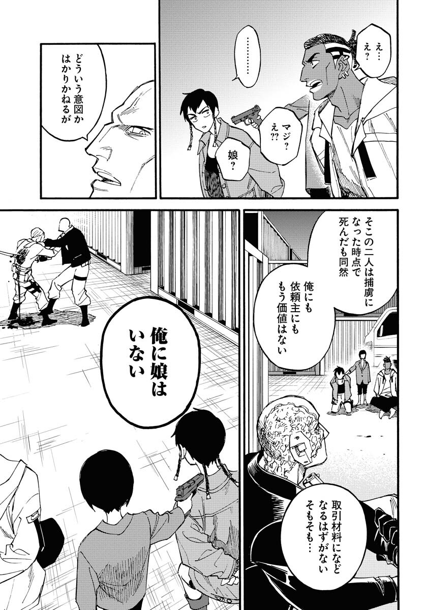 Odoru Sennen Kazoku Chapter 12 21ページ